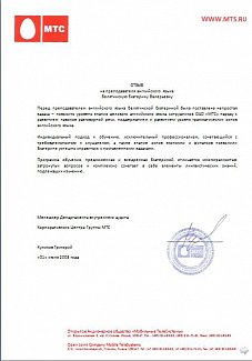 Отзыв МТС