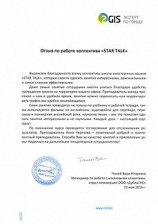 Отзыв 2GIS