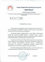 Фонд